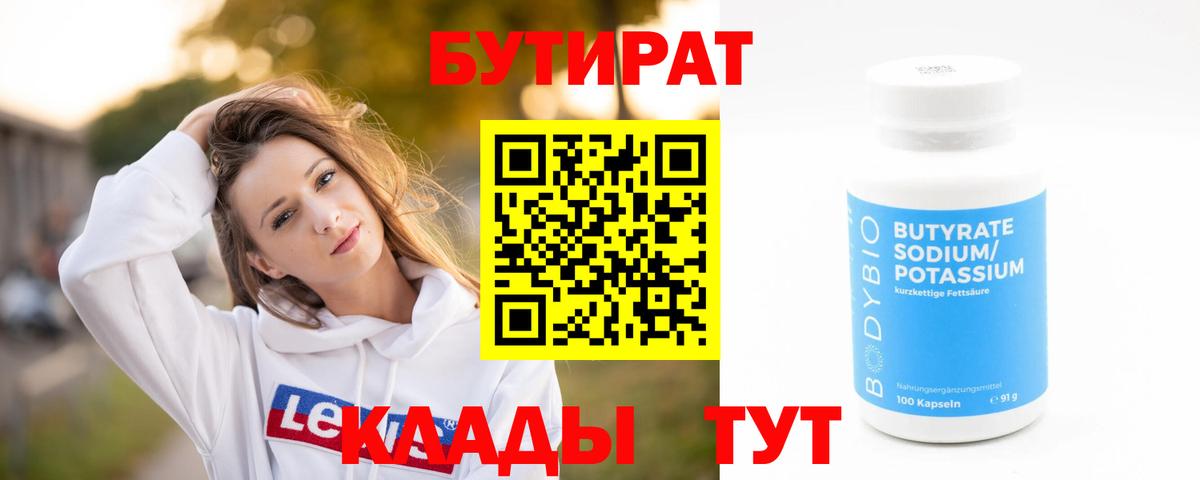 Буйнакск  БУТИРАТ оксибутират  Вход с VPN 