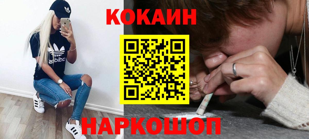 COCAIN 97%  Вход с VPN  Буйнакск  Кокаин Боливия 