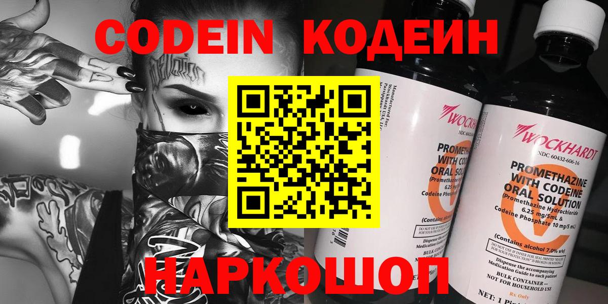 Буйнакск  Кодеин напиток Lean (лин)  Кодеин Purple Drank  Вход с VPN 