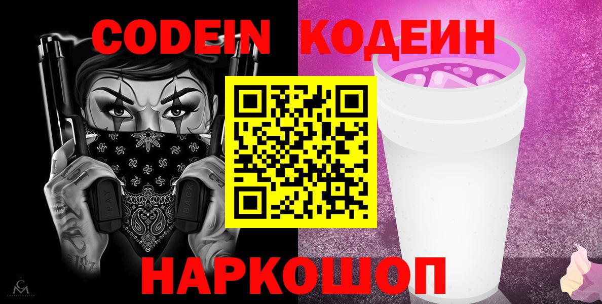 Codein напиток Lean (лин) Буйнакск