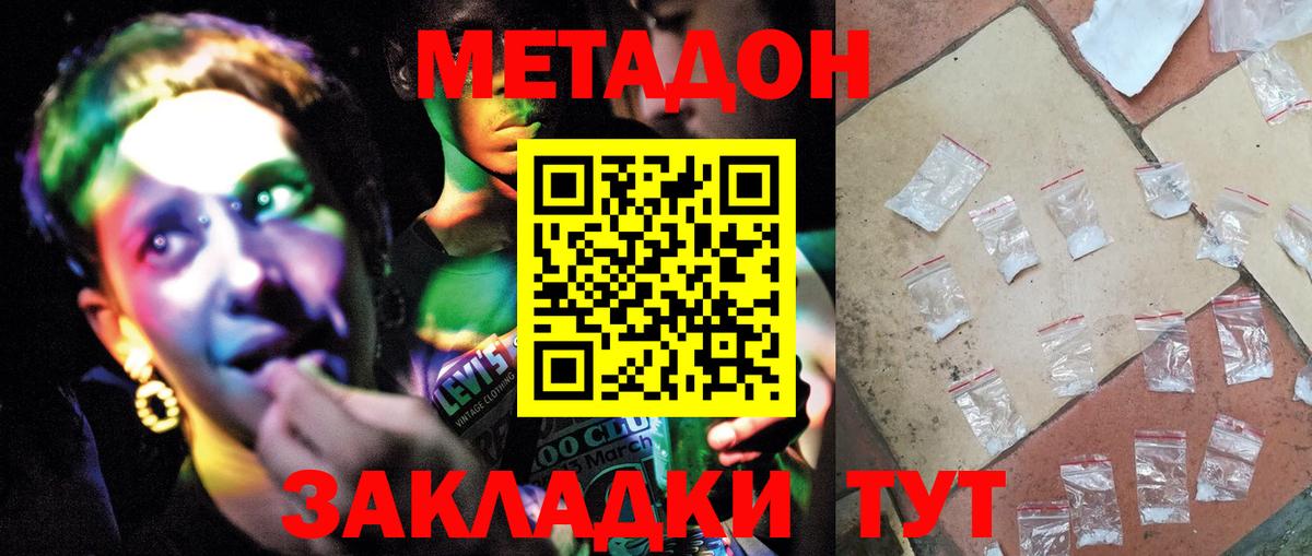 Метадон methadone Буйнакск
